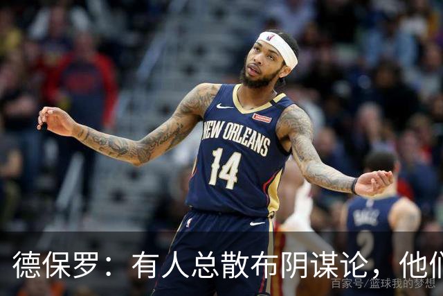 德保罗：有人总散布阴谋论，他们不满我们的踢球风格，过得很痛苦