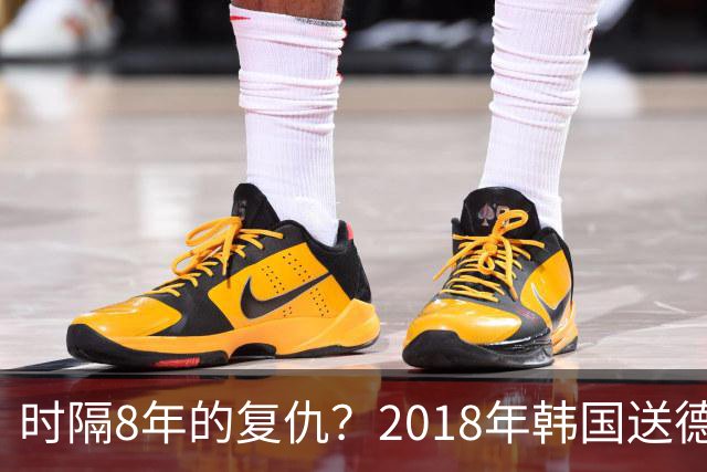 时隔8年的复仇？2018年韩国送德国出局 2026年战车还以暴击
