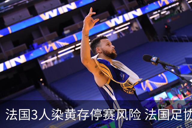 法国3人染黄存停赛风险 法国足协酝酿上诉力保奥利塞